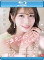 彩伽のテクで連続射精できたらご褒美SEXしませんか？ 河北彩伽 （ブルーレイディスク）