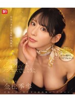 金松季歩 6 月新作「メンエスでしようよ」