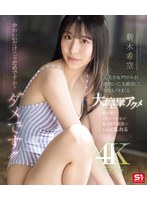 かわいいだけじゃだめですか？ダメです！！元美少女グラドルが、潮吹いて、大絶頂して、何度もイキまくる大痙攣アクメ 新木希空 （ブルーレイディスク）