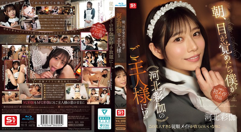 朝、目が覚めたら僕が河北彩伽のご主人様に!? (ブルーレイディスク)