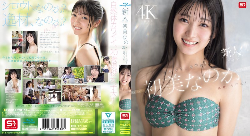 新人NO.1 STYLE 初美なのか シロウト、なのか？ 逸材、なのか？ （ブルーレイディスク）