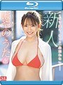新人NO.1STYLE はやのうたAVデビュー （ブルーレイディスク）