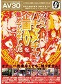 【AV30】エロいのよりもうけるの優先 クロス ハチャメチャ企画AVを集めてみました