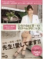 才色エロス兼備の女医だらけ！とろけるほど甘〜いすけべなクリニック