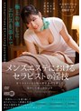 メンズエステにおけるセラピストの淫技