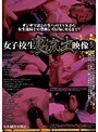 女子校生裏流出映像 2