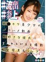 ＃流出 ＃炎上 ロ●カワ美少女のパコハメ動画 大好きな彼氏に言われるがまま撮影 お宝発見＆シェア （DOD）