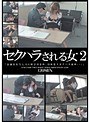 セクハラされる女2