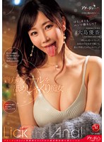 Reducing Mosaic ACHJ-049 貴方のアナルを舐めじゃくり痴女 大島優香