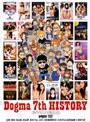 ドグマ7周年ヒストリー