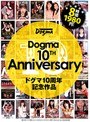 Dogma 10TH Anniversary ドグマ10周年記念作品
