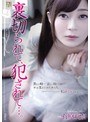 裏切られて、犯●れて…。 石原莉奈