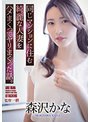 同じマンションに住む綺麗な人妻をハメまくってヤリまくった話。 森沢かな