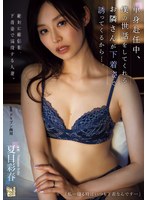 CHINASES SUB ADN-590 単身赴任中、僕の世話をしてくれるお隣さんが下着姿で誘ってくるから…。 夏目彩春
