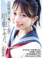 Reducing Mosaic ADN-672 出所後、昔レ●プした女の娘を犯してやった。 北岡果林