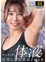 唾液！尿！潮！汗！ありとあらゆる体液をM男に強●摂取させる女 月島さくら （DOD）