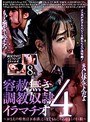 容赦無き調教奴●イラマチオ4〜おまえの喉奥は下水溝、どこまでもねじり込むよこの巨根〜
