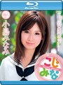 真★美少女 小島みなみ （ブルーレイディスク）