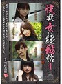 快楽女の縄秘帖4 〜愛人の躾〜