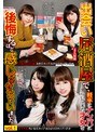 出会い居酒屋で、軽率にナンパについて来た才女を後悔するほど感じさせちゃいました。vol.1化粧品会社社員・みき（Eカップ）＆さら（Gカップ）・23才 女子大生・れいな（Eカップ）＆ひより（Dカップ）・21才