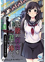 【アニメ】泥塗の百合を君に捧ぐ The Motion Anime