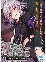 【アニメ】軍隊式射精管理 The Motion Anime 前編