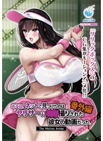 AMCP-221 【アニメ】ある日、ネットで見つけたのはヤリサーに●●撮りされた彼女の動画だった。番外編 The Motion Anime