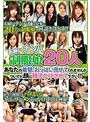 お願いナンパ 制服娘20人 あなたの着替、おっぱい見せてくれませんか ついでに顔に精子かけさせて下さい！！