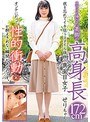 スラリと伸びた美脚の高身長172cm我を忘れてイキ狂うスタイル抜群の真面目女子 せりちゃん