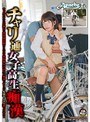 チャリ通女子校生痴● サドルとアソコが擦れて超敏感状態のミニスカ無防備女子校生を痴●しまくって失禁するほど感じさせろ！！