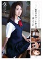 スゴ〜く!制服の似合う素敵な娘 ゆりえ
