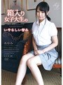箱入り女子大生のいやらしい営み・あゆみ (DOD)