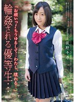 Reducing Mosaic APAK-093 「お願いっ！もうゆるして…わたし、壊れる…」 佐野千尋