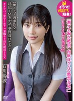 淫乱ドM系女子事務員ひなみさん 【働く女と過激性交】涎イラマ！杭打ち騎乗！潮ダダ漏れ絶頂！肉欲OLさんの熱烈交尾！「もうイってるって！」＃オフパコ女子とホテルお籠もり淫乱絶頂SEX 石川陽波 （DOD）のサムネイル画像