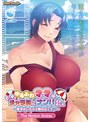 【アニメ】ゆるふわママは、ビーチでチャラ男にナンパされました～息子がいたけど断れなくて♪～ The Motion Anime