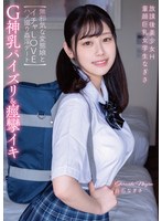 Reducing Mosaic APGH-026 放課後美少女H G神乳パイズリ＆痙攣イキ 童顔巨乳女学生なぎさ 【無邪気な変態娘とイチャLOVEハメ撮り姦淫デート】 白石なぎさ