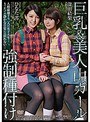 巨乳＆美人山ガール強●種付け 深田結梨 ひなた澪 （DOD）