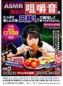 【ASMR】美女の咀嚼音をたっぷり楽しんだ後、口移しで美味しく食べさせてもらった。
