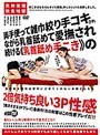 両手使って雑巾絞り手コキされながら乳首舐めて愛撫され続ける《乳首舐め手こき》の2倍気持ち良い3P性感