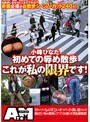小峰ひなた初めての辱め散歩これが私の限界です！