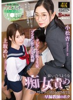 デレデレ甘抜き生徒＆ツンツン焦らし女教師 競い合うような痴女責めで逆ベクトルチ〇ポシェアされてる早漏教師のボク （DOD）