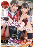 教え子から性的イジメを受けていたはずなのに...チ〇ポの虜になって求め始めるサカってるJ系