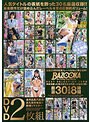 BAZOOKA BEST SELECTION 30作品 表紙を飾った美少女だから可愛いは当たり前!厳選30名収録8時間 DVD2枚組