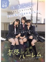 Reducing Mosaic BBAN-538 百合妄想していた女子たちの間にまさか私が挟まれるなんて… 推しカップルにW小悪魔挟み撃ちで悶絶レズイキさせられる妄想レズハーレム 赤名いと 天然美月 ゆめ莉りか