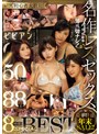 レズ初心者大歓迎！ビビアン豪華特盛年末SALE！ 名作レズセックス50作品88名8時間SPECIAL BEST