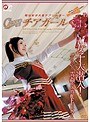 チアガール