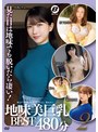 見た目は地味でも脱いだら凄い！ 地味美巨乳BEST480分2