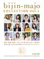 美人魔女COLLECTION Vol.1