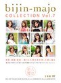 美人魔女COLLECTION Vol.7