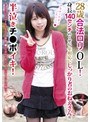 28歳合法ロリOL！身長140センチのくせに年相応にしっかり者のおねえさんが、半泣きチ●ポイキ！